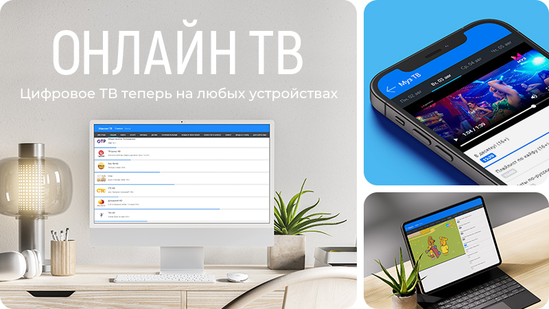Онлайн ТВ
